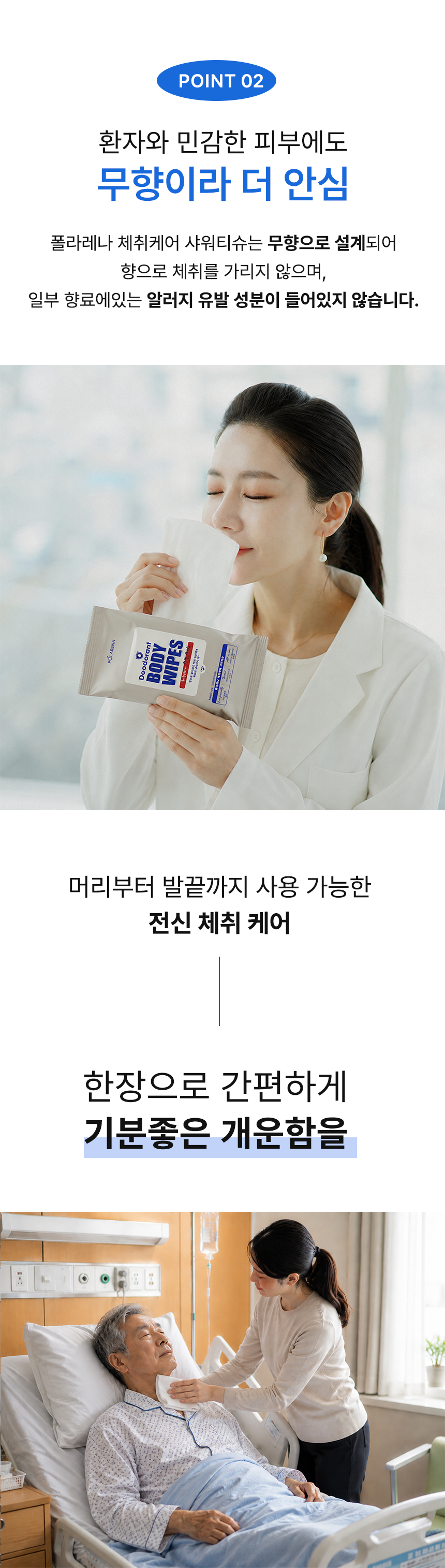 폴라레나 체취케어 샤워티슈
