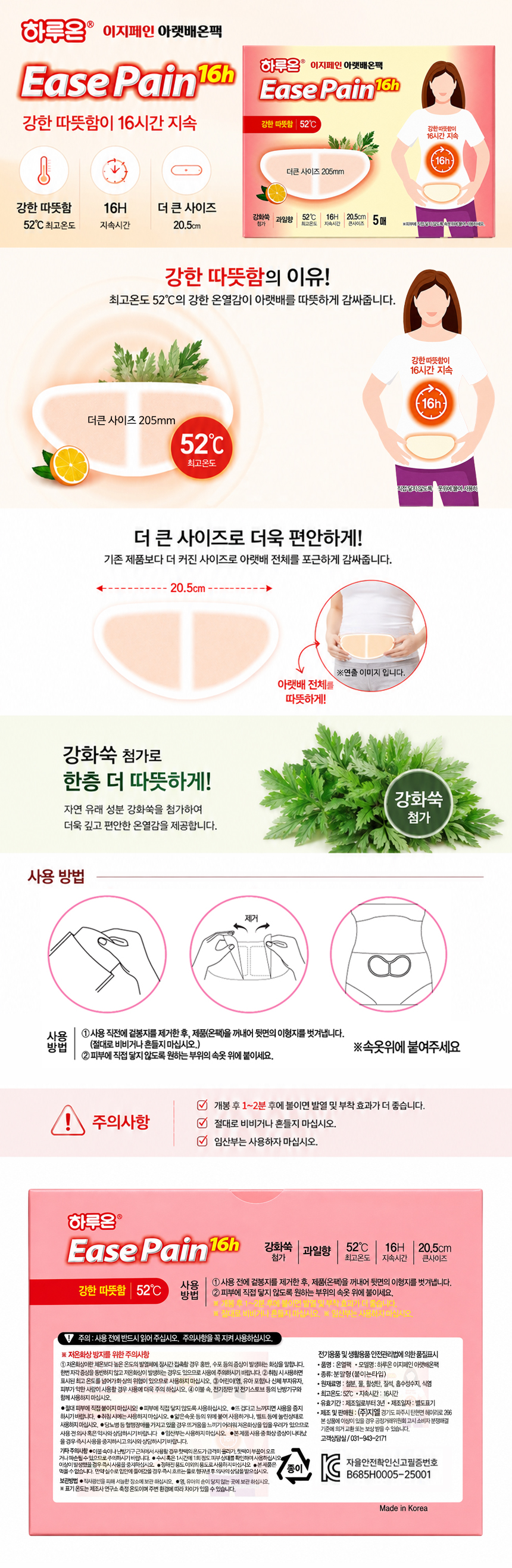 하루온 이지페인 아랫배온팩(강한따뜻함/과일향/52℃/16시간지속) 5매입 1EA