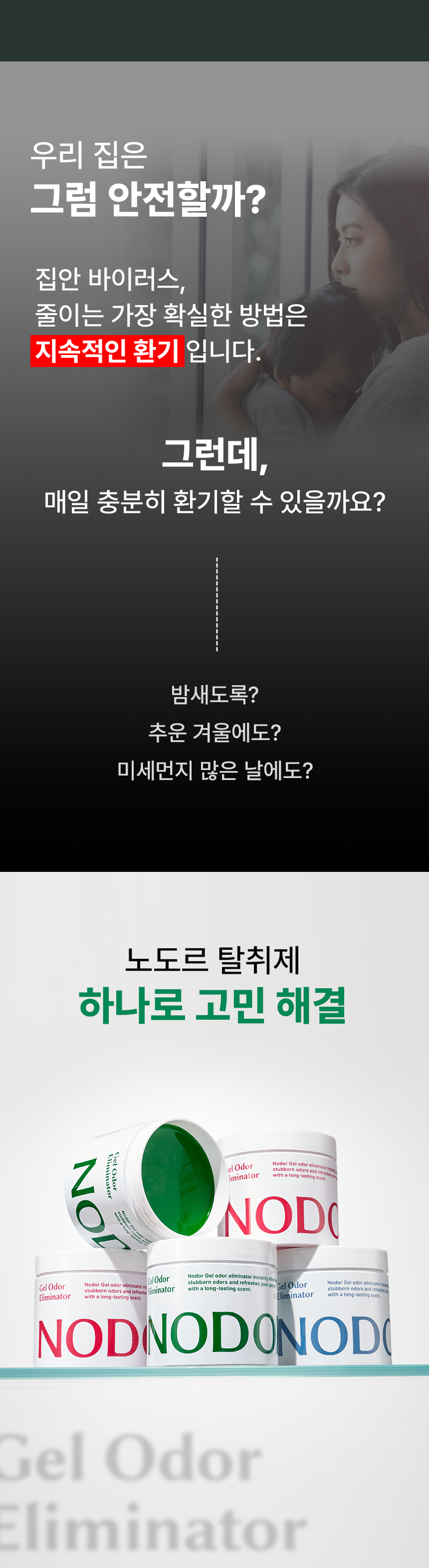 노도르 고체탈취제 380g 그린우드