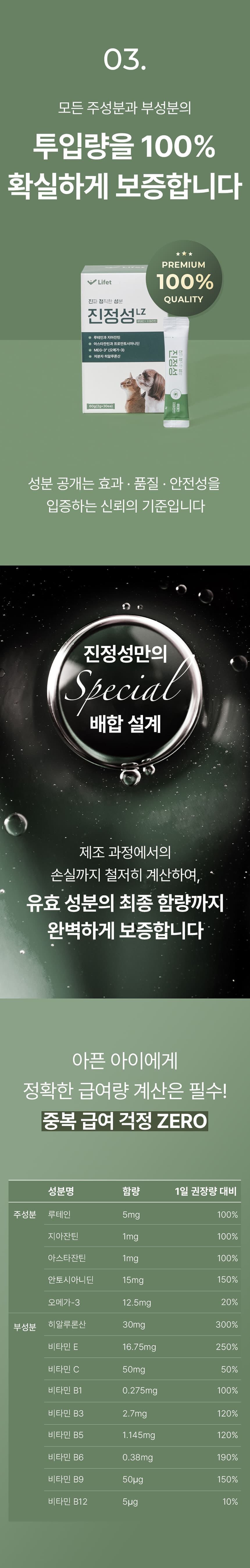 진정성 LZ 눈 영양제