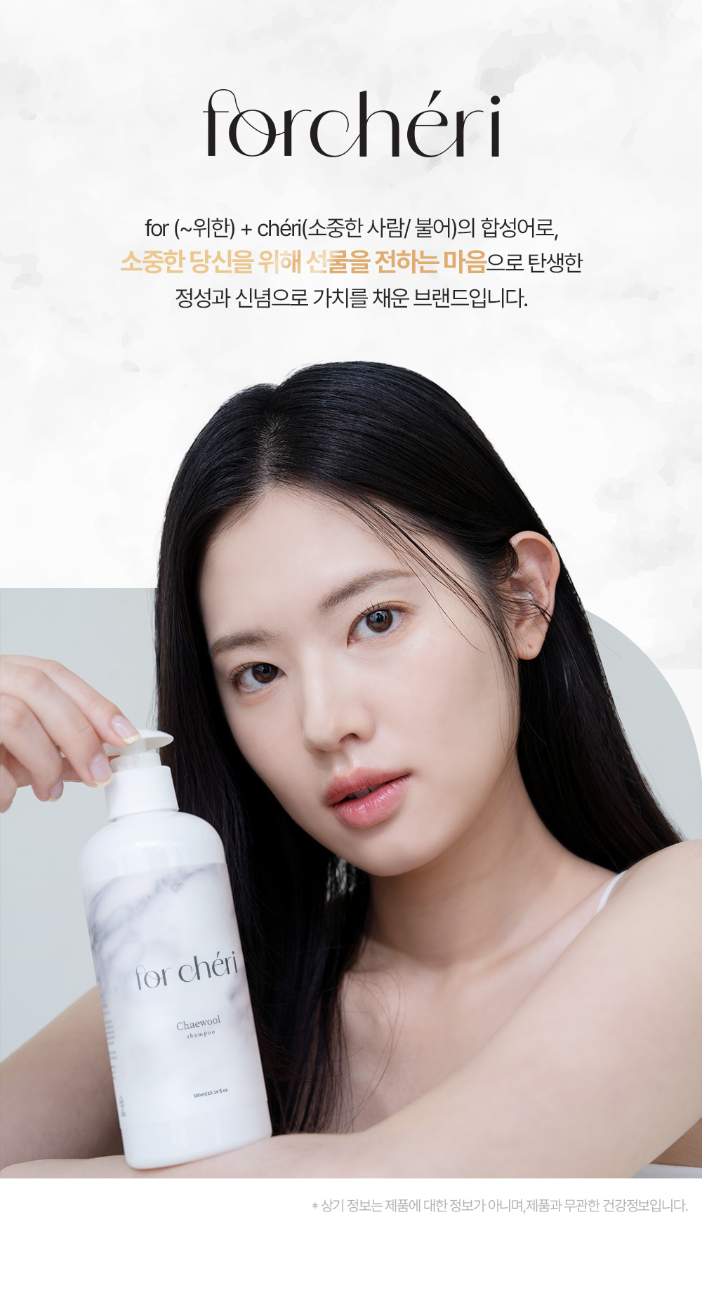 포셰리 채울 샴푸