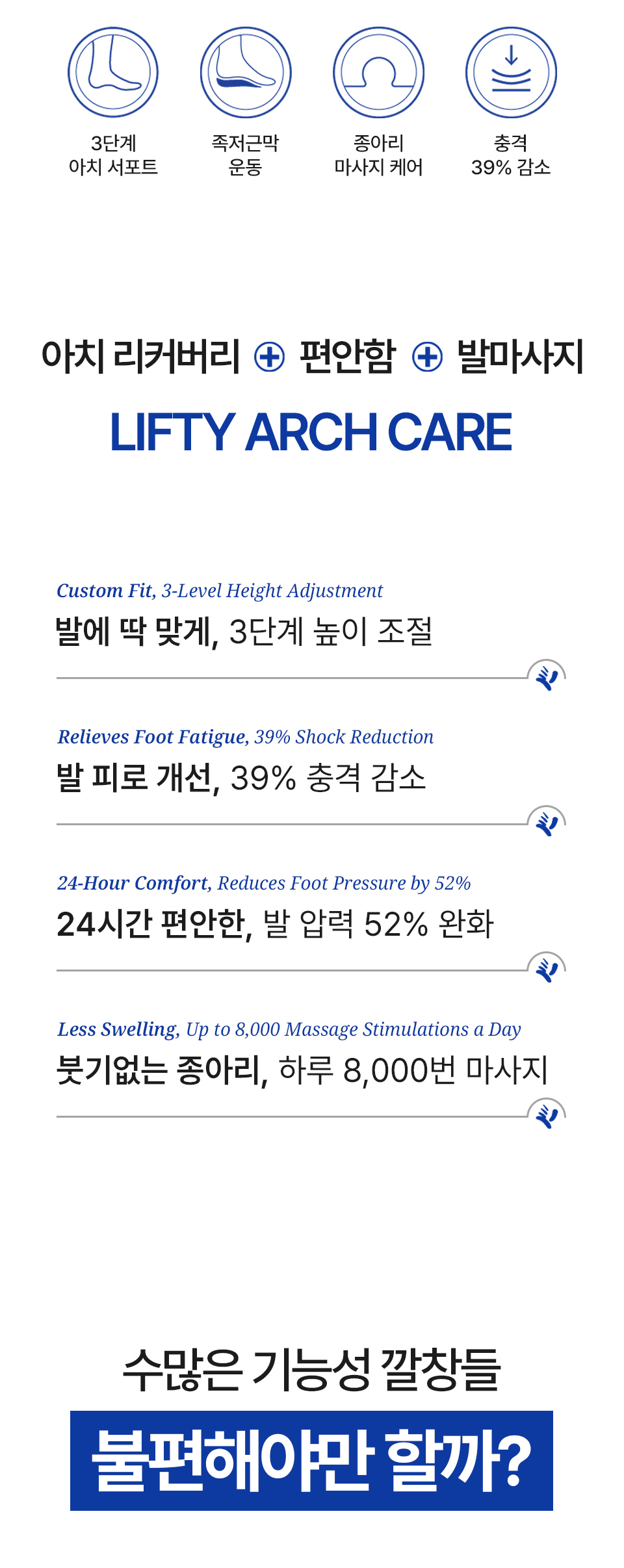 리프티 아치케어