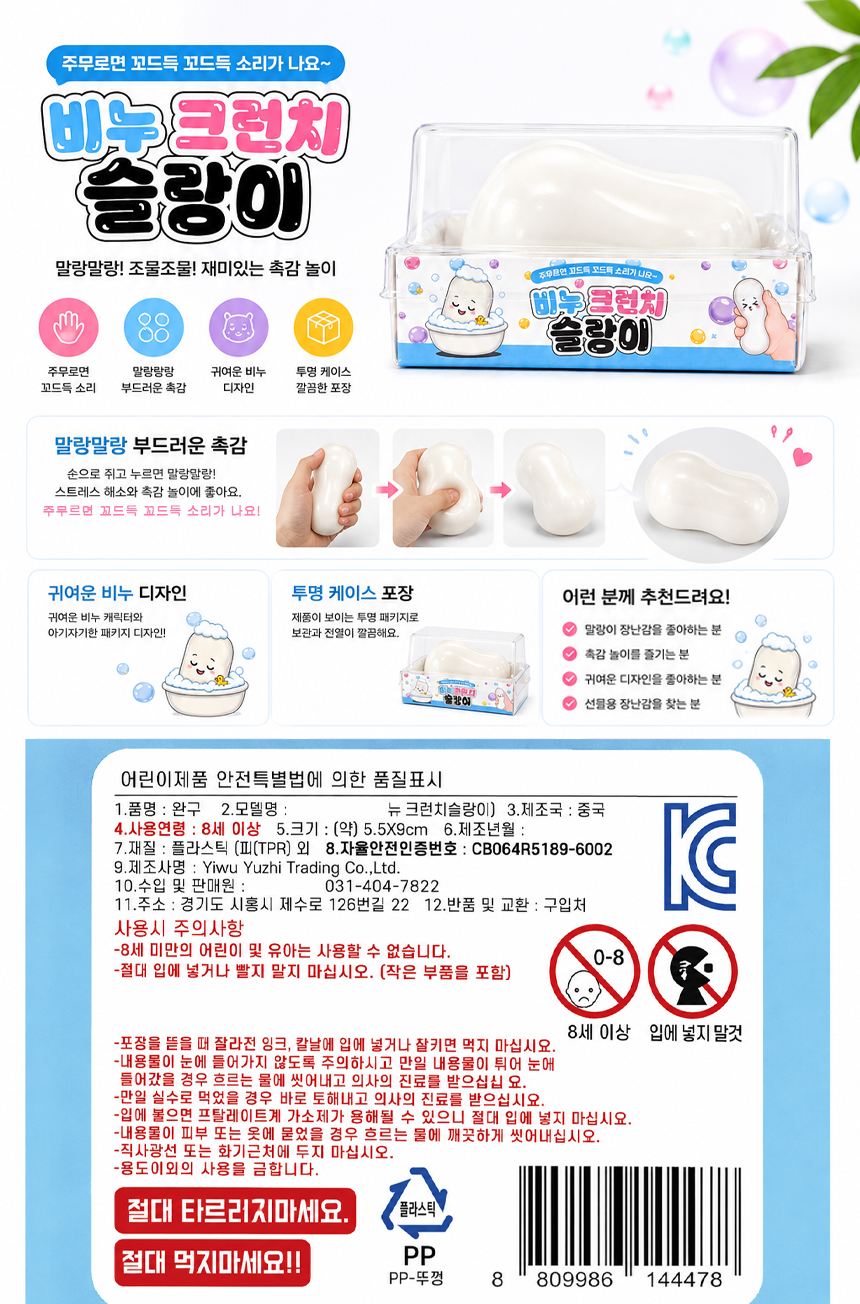 비누 크런치 슬랑이 말랑이 세트 12EA*1SET