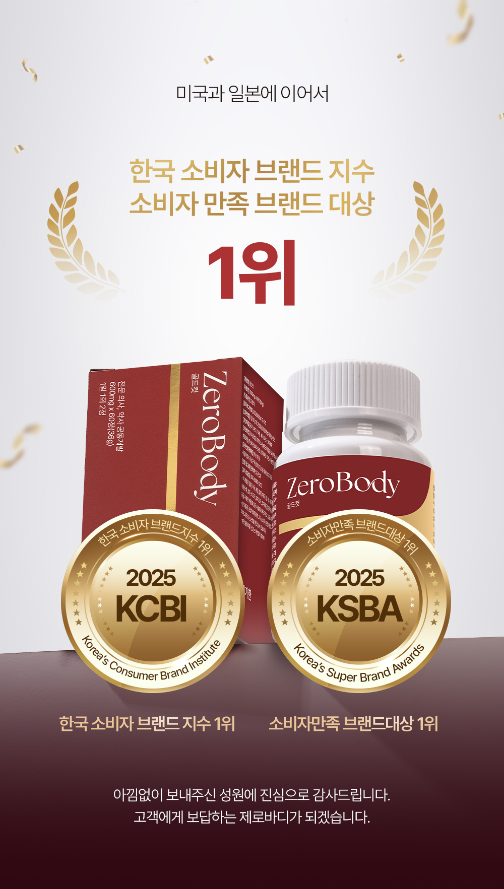 제로바디 골드컷