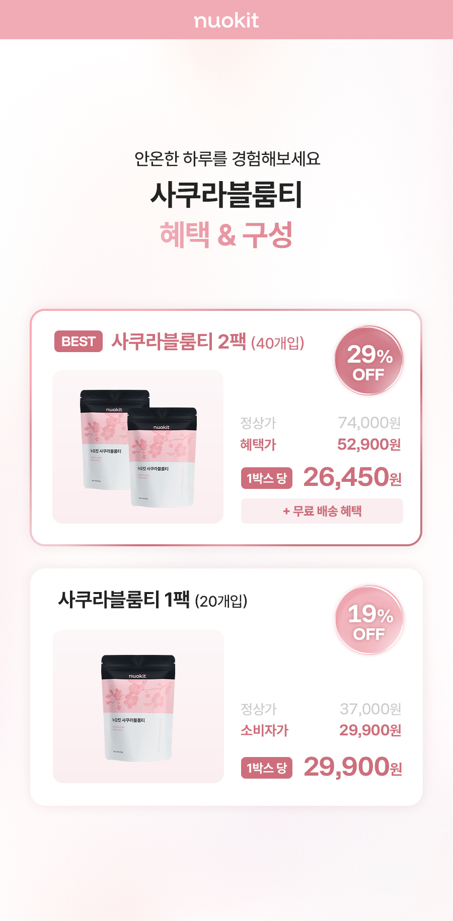 누오킷 사쿠라블룸티