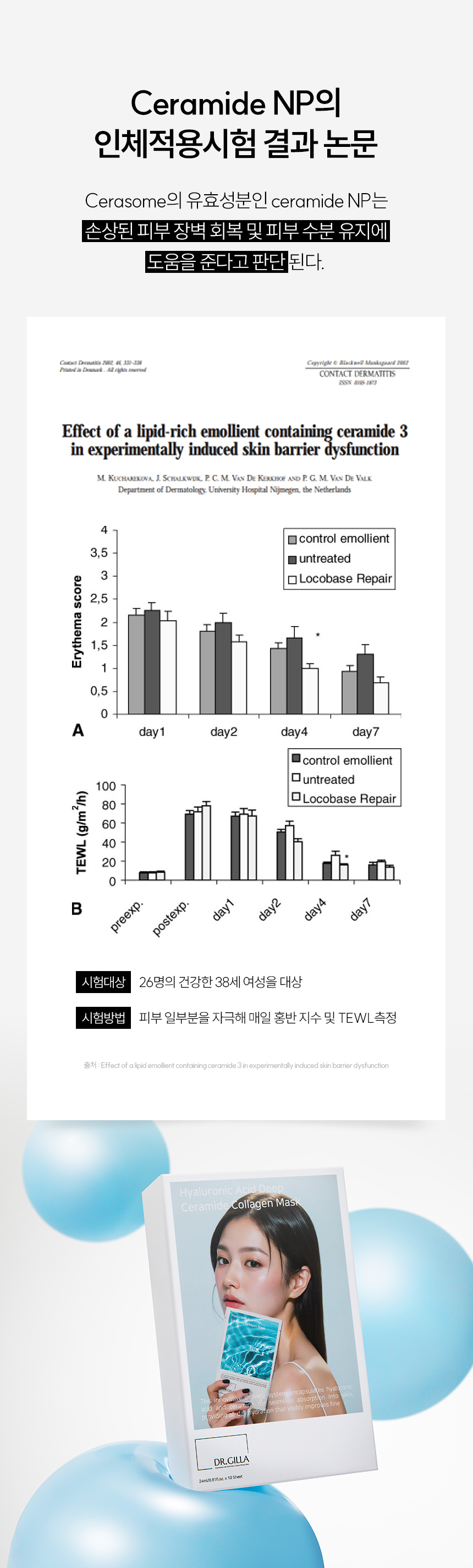 언핸서 세라마이드 콜라겐 마스크