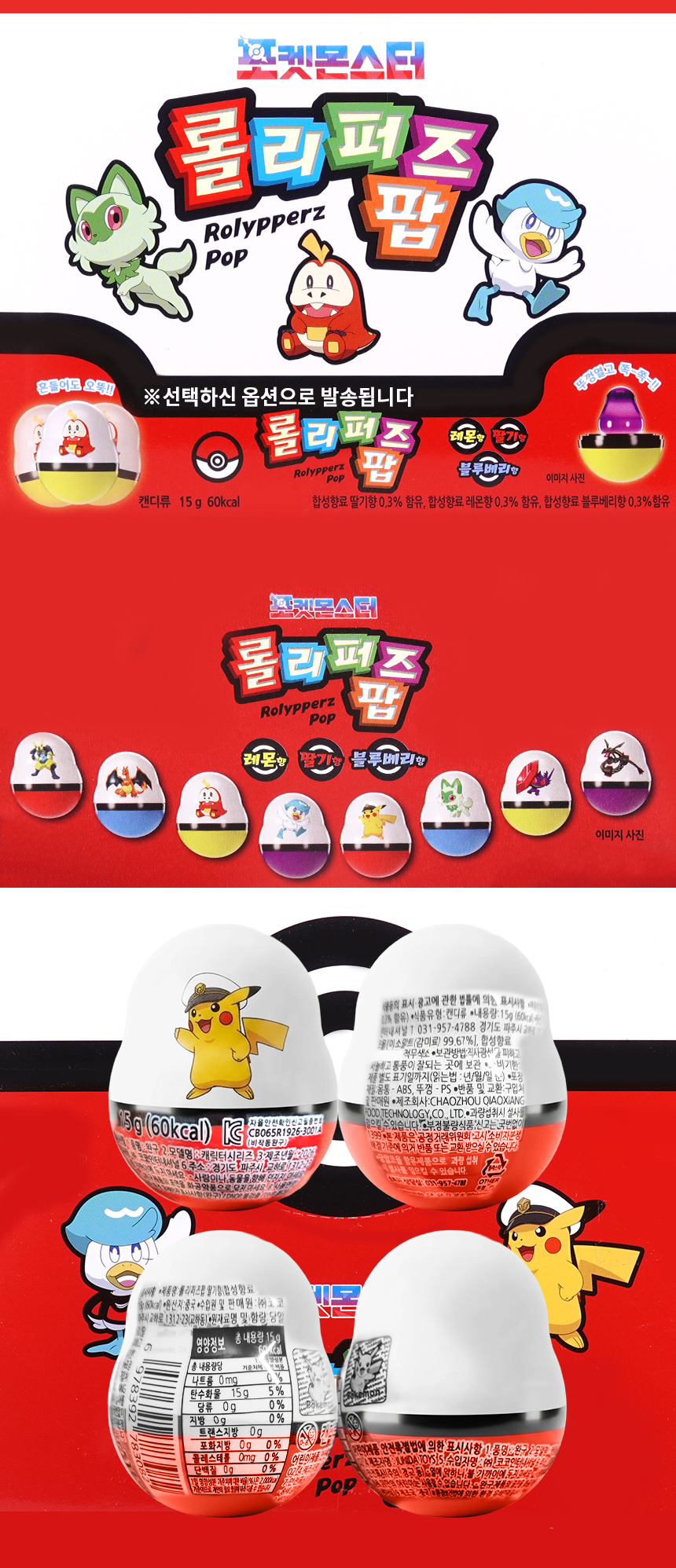 포켓몬스터 롤리퍼즈팝 세트 18EA*1SET