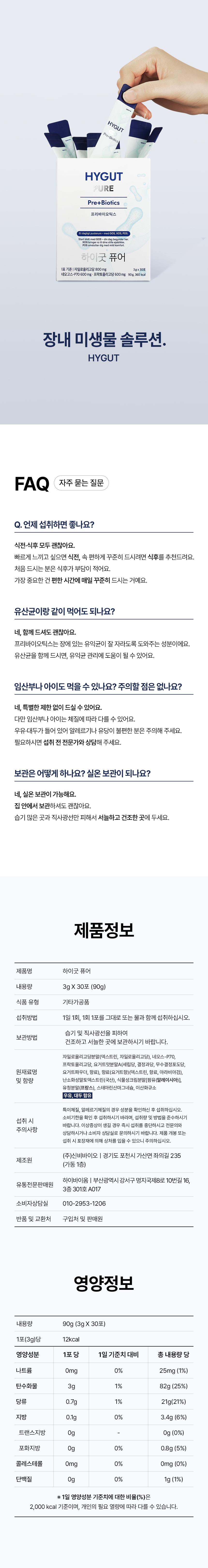 하이굿 퓨어 프리바이오틱스