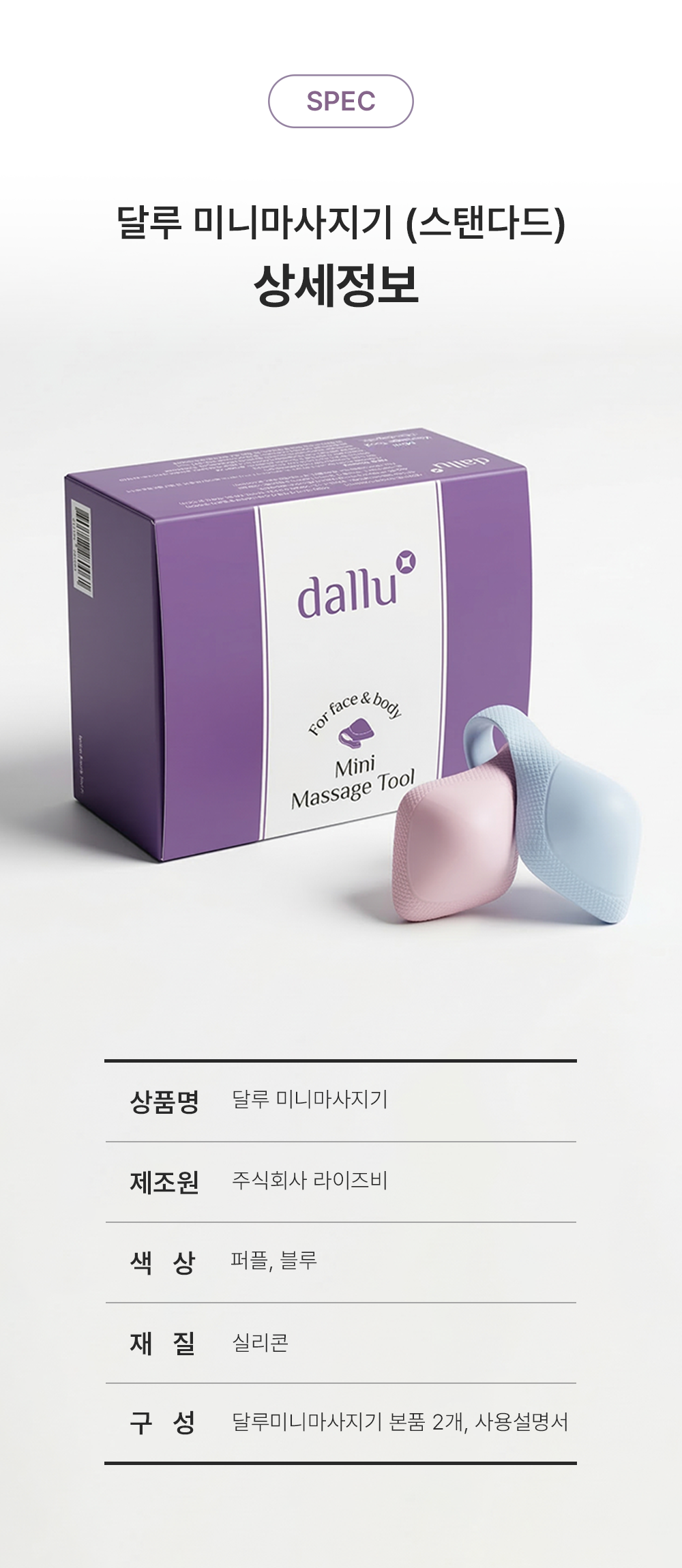 달루 미니마사지기
