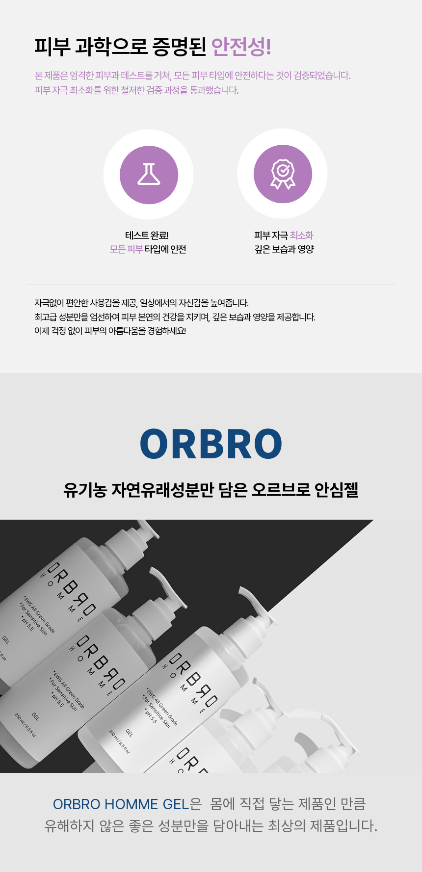오르브로 유기농 글리세린 없는 러브 마사지 젤 바디 수용성 오일 제리 250ml