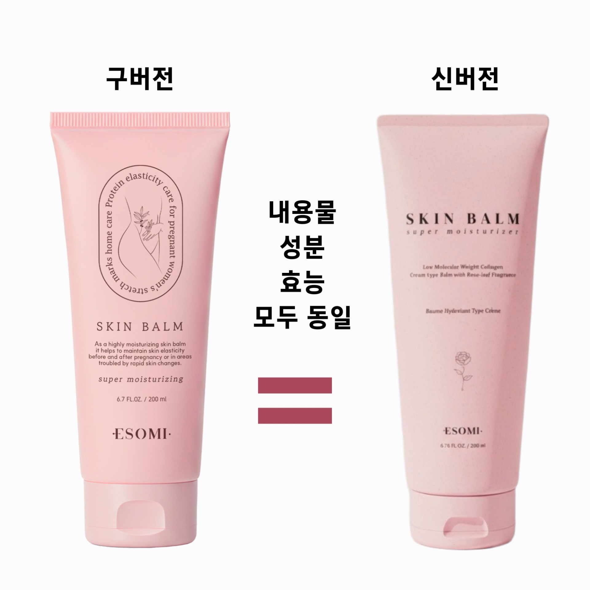ESOMI 저분자 콜라겐 스킨밤