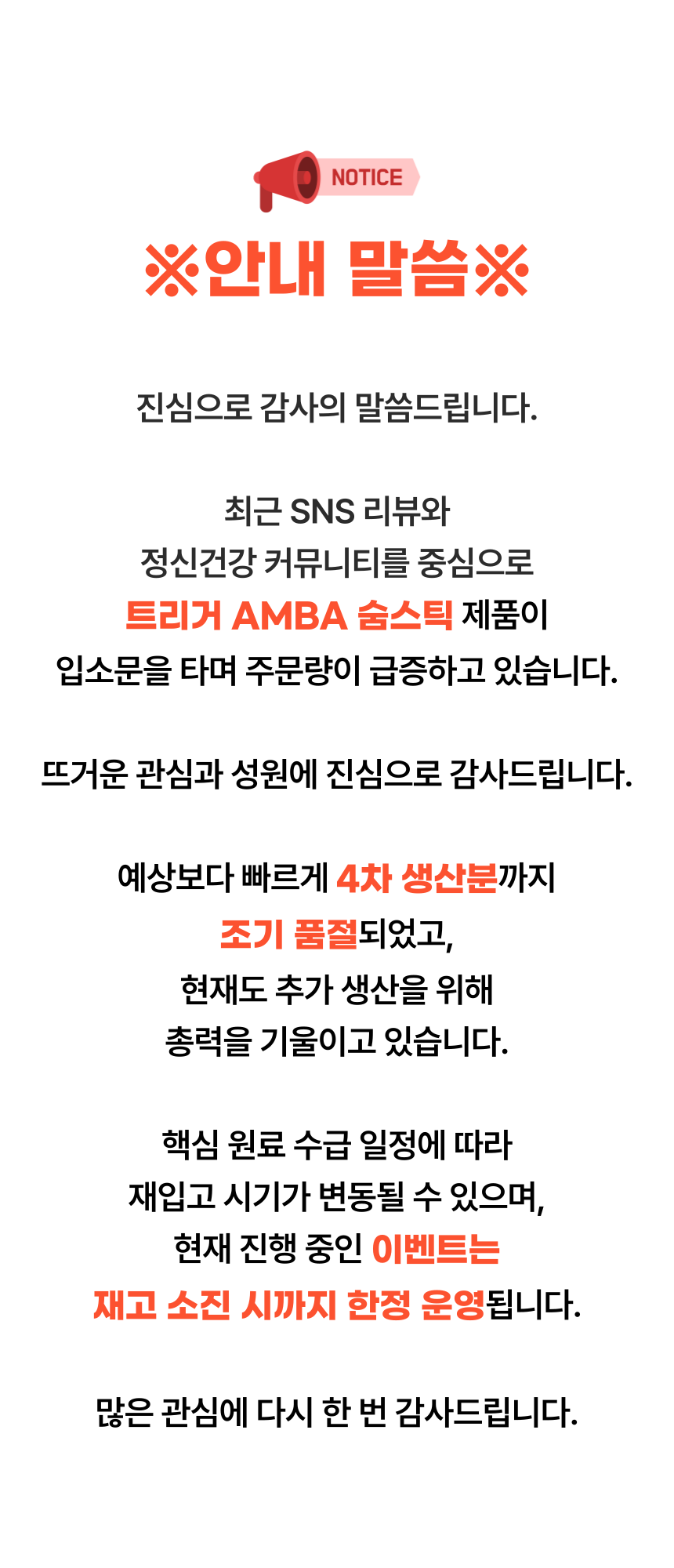 숨:soom / 트리거 AMBA 숨스틱