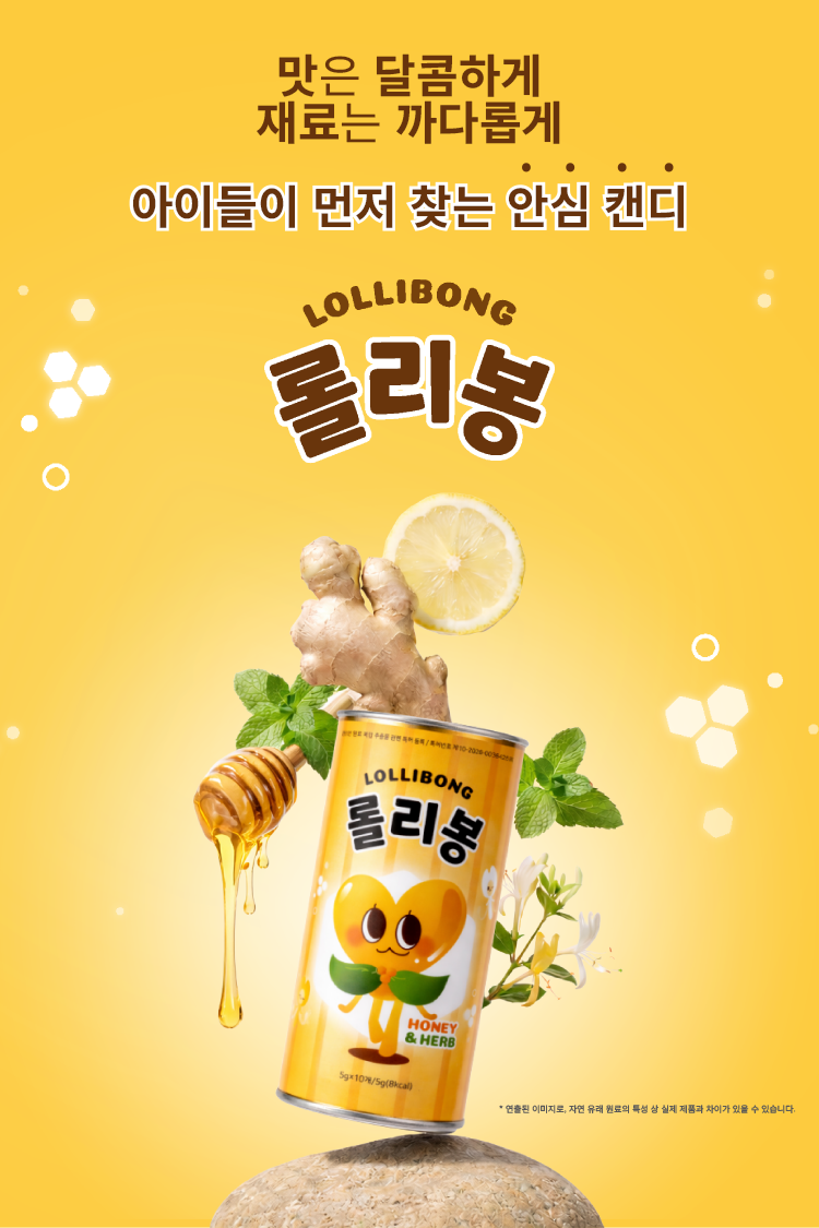 롤리봉