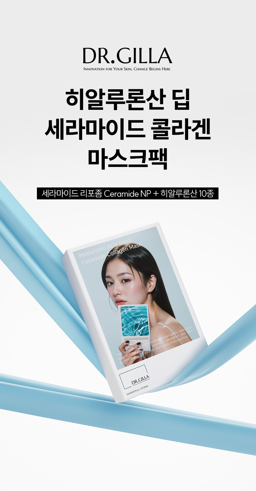 언핸서 세라마이드 콜라겐 마스크