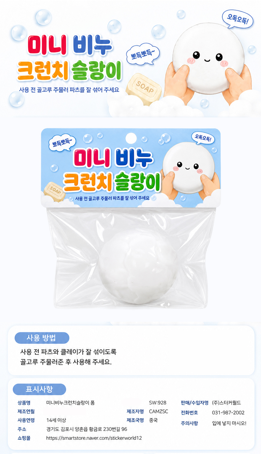 미니 비누 크런치 슬랑이 세트 [말랑이/스퀴시/촉감놀이] 16EA*1SET