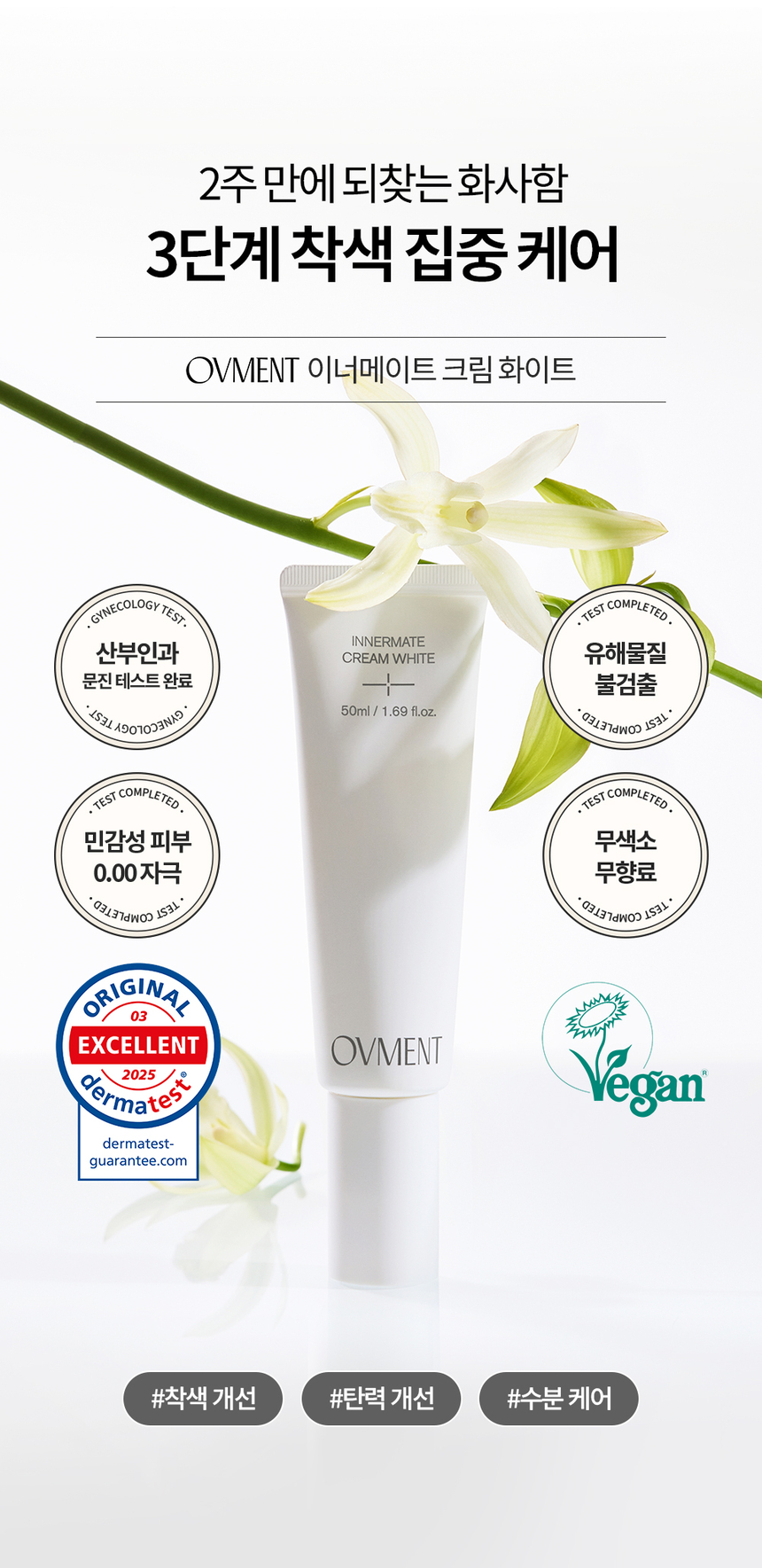 이너메이트 크림 화이트 50ml
