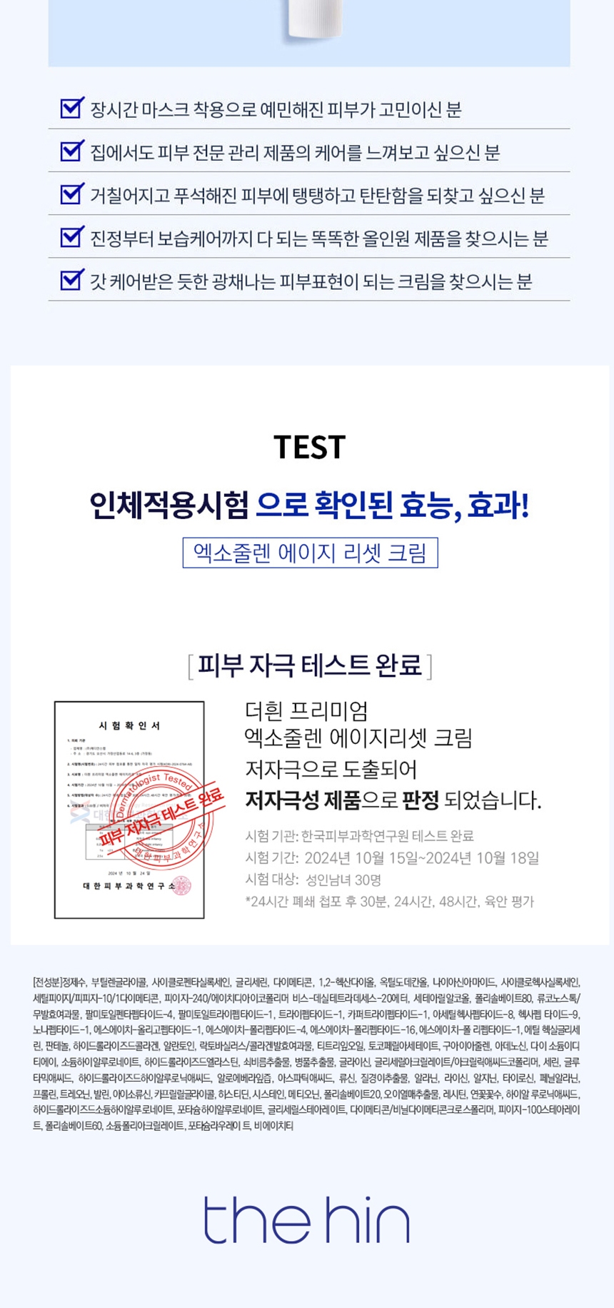프리미엄 엑소줄렌 에이지 리셋 크림