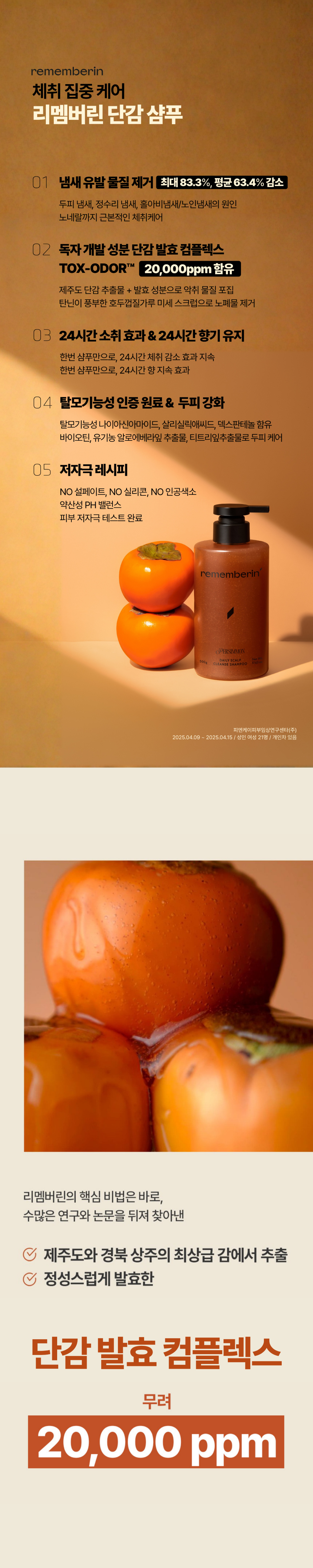 리멤버린 데일리 스칼프 클렌즈 단감 샴푸