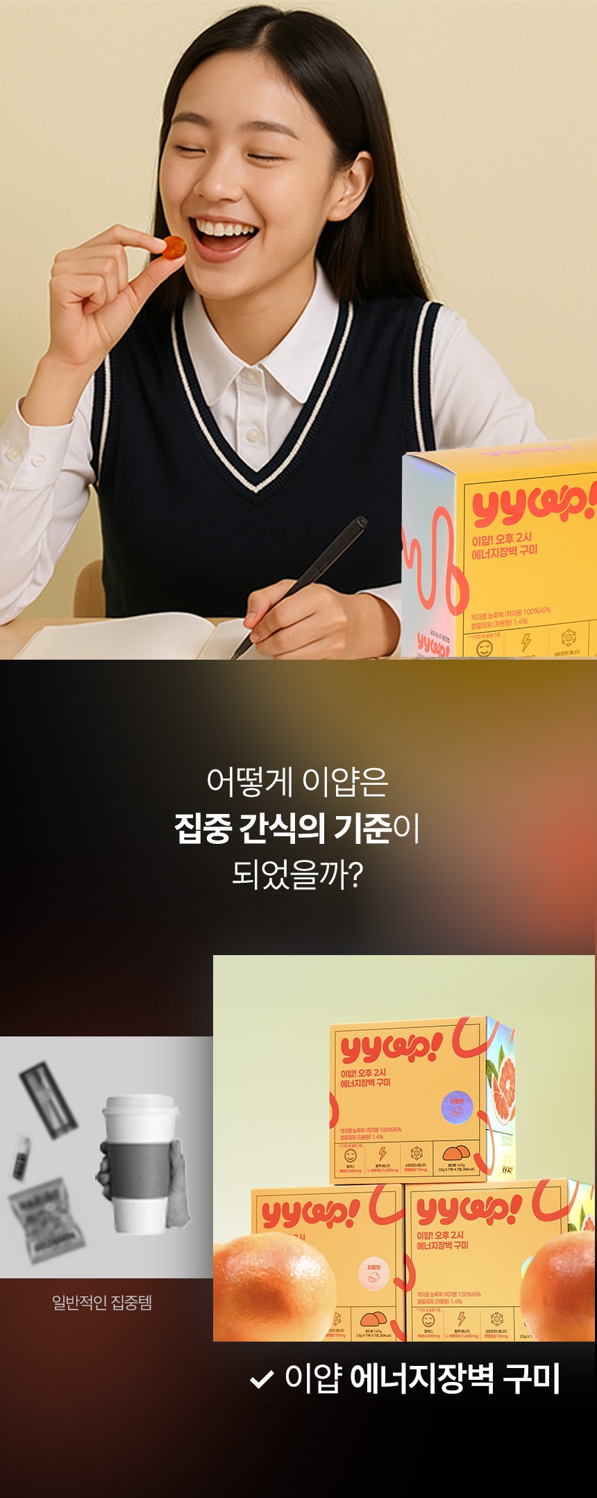 이얍젤리 수험생 청소년 키즈 아르기닌 에너지 비타민 영양제 구미 젤리 49정
