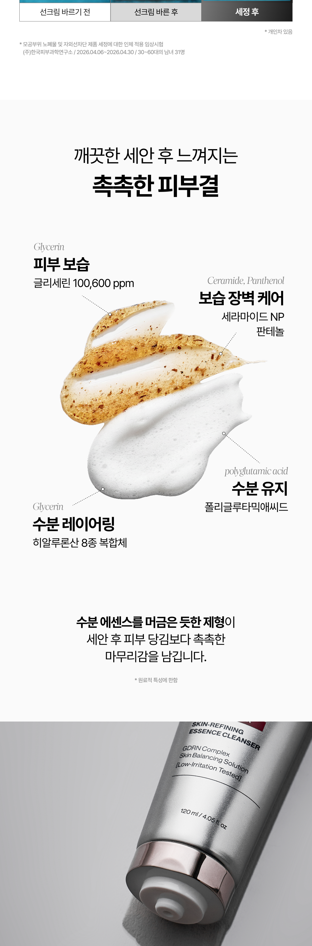 글로우맨션 스킨 리파이닝 에센스 클렌저 120 ml