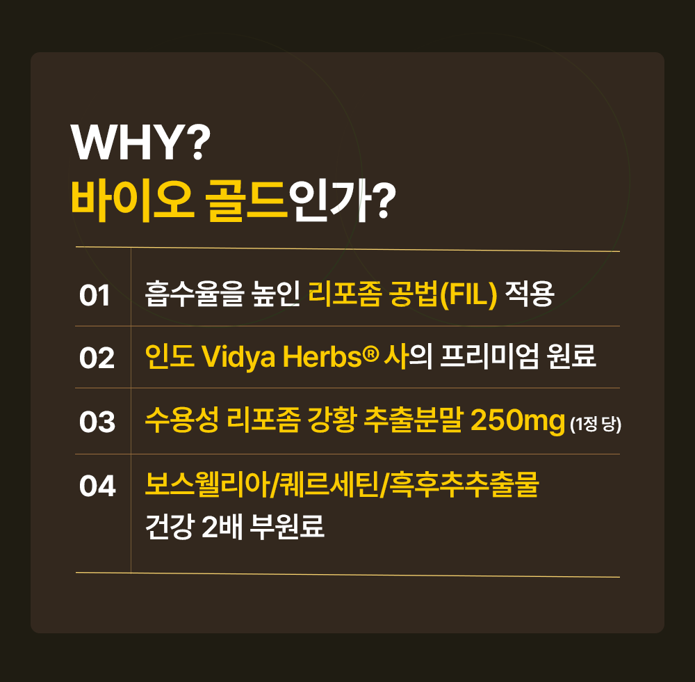 바이오파파 수용성 리포좀 커큐민 바이오 골드
