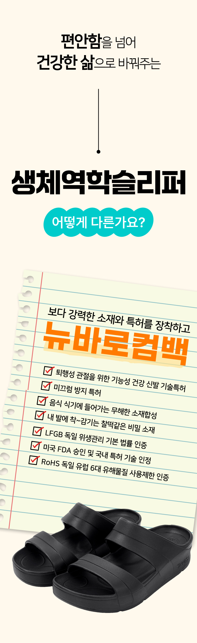 뉴바로 족저근막 아치 슬리퍼 230mm