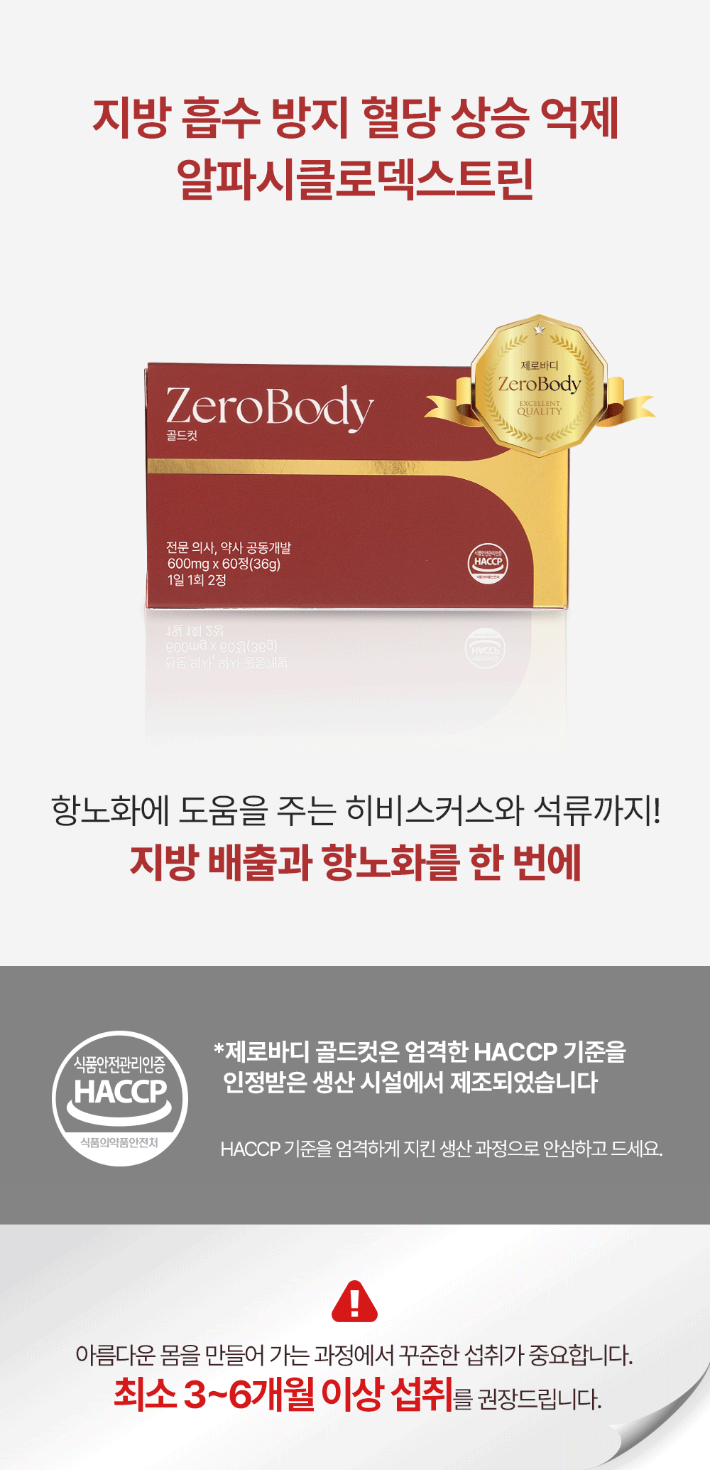 제로바디 골드컷
