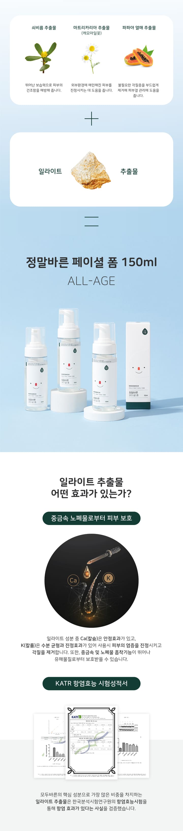 정말바른 페이셜폼