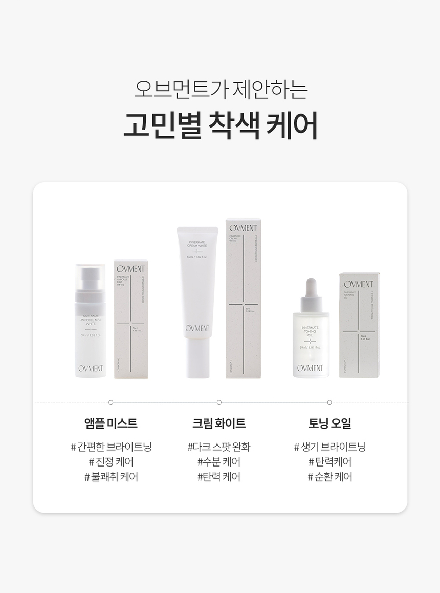 이너메이트 크림 화이트 50ml