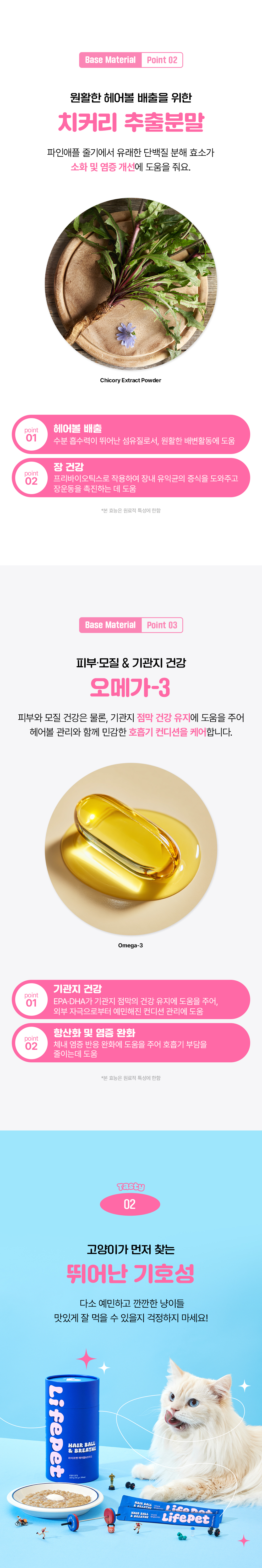 라이프펫 헤어볼&브리드 고양이 기관지영양제 30포