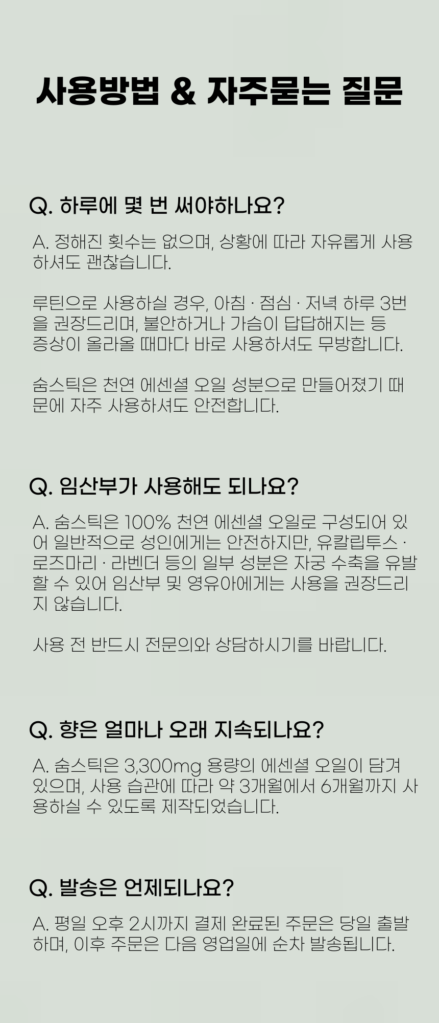 숨:soom / 트리거 AMBA 숨스틱
