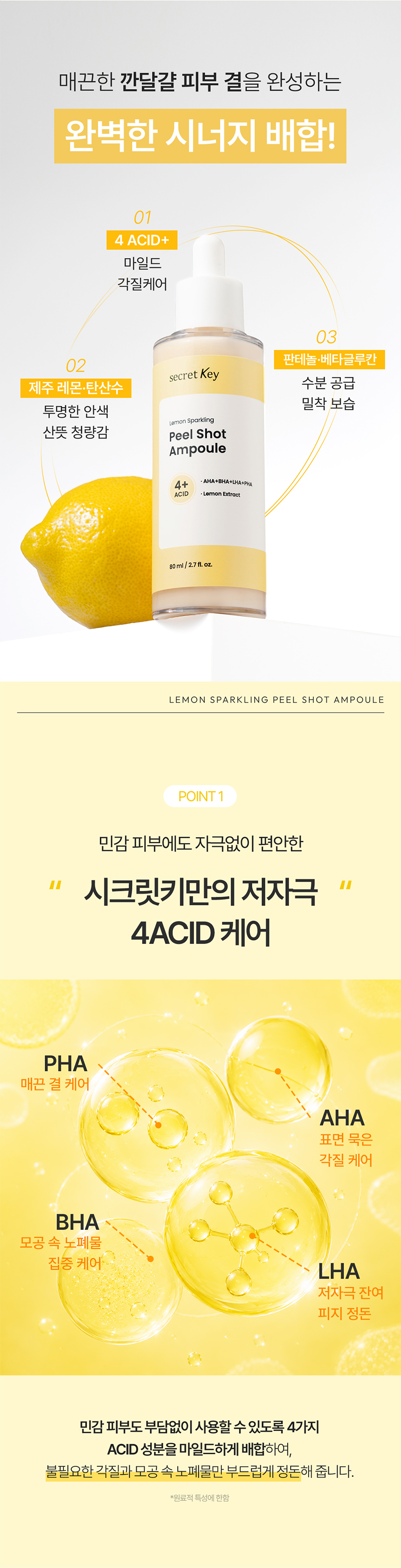 시크릿키 레몬스파클링 필샷앰플 80ml
