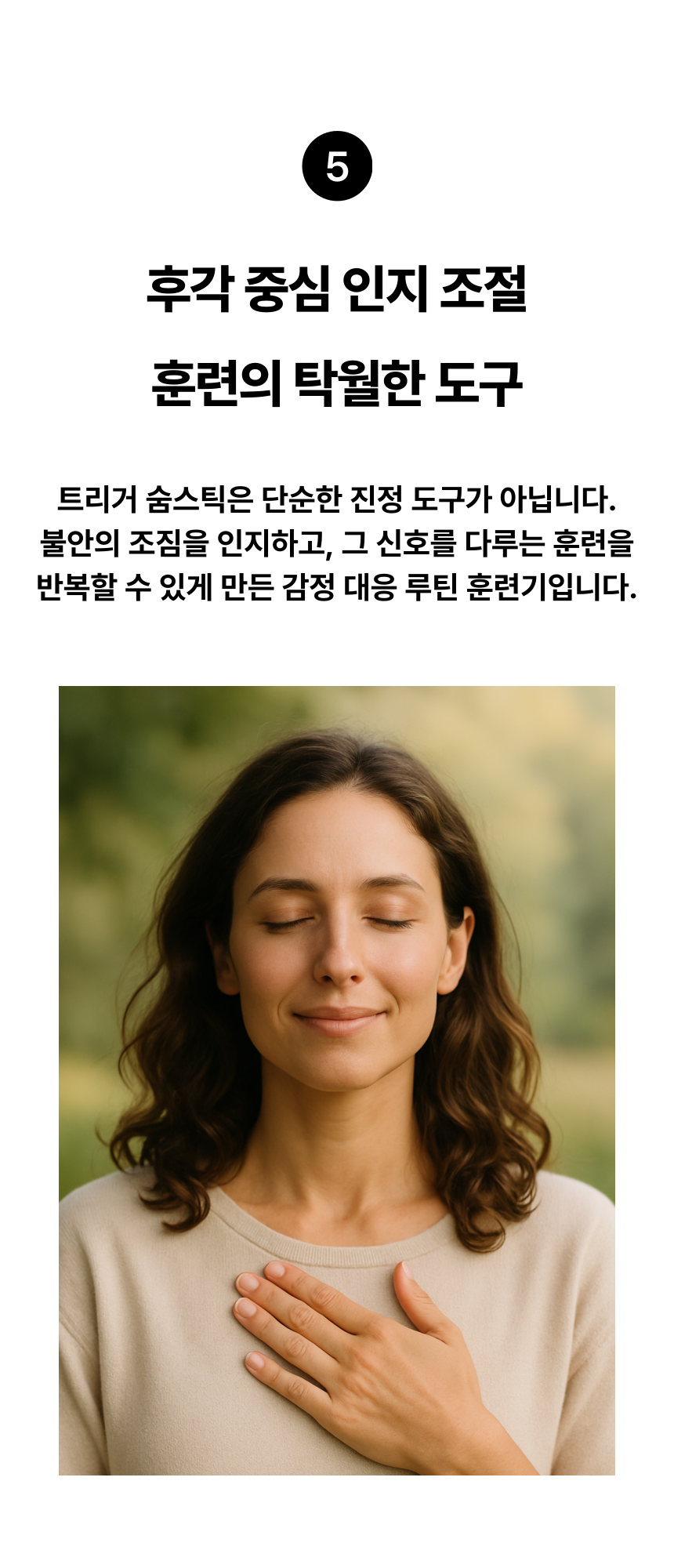 숨:soom / 트리거 AMBA 숨스틱