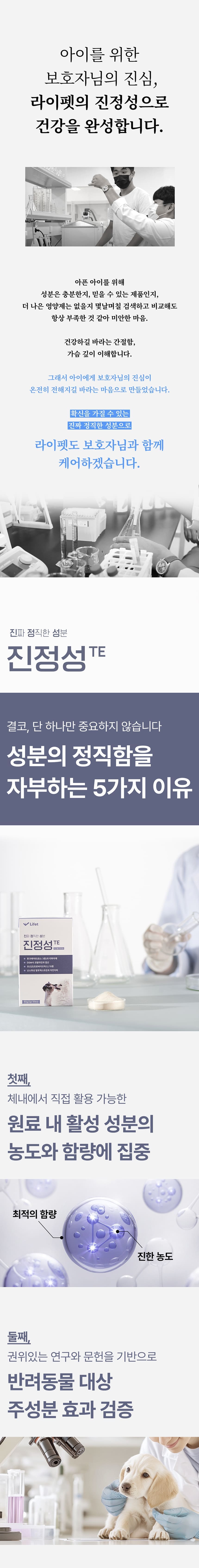진정성 TE 췌장 영양제