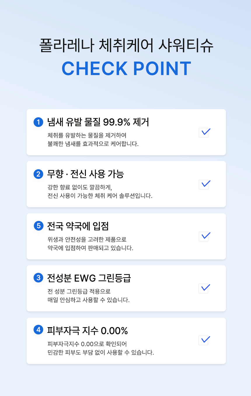 폴라레나 체취케어 샤워티슈