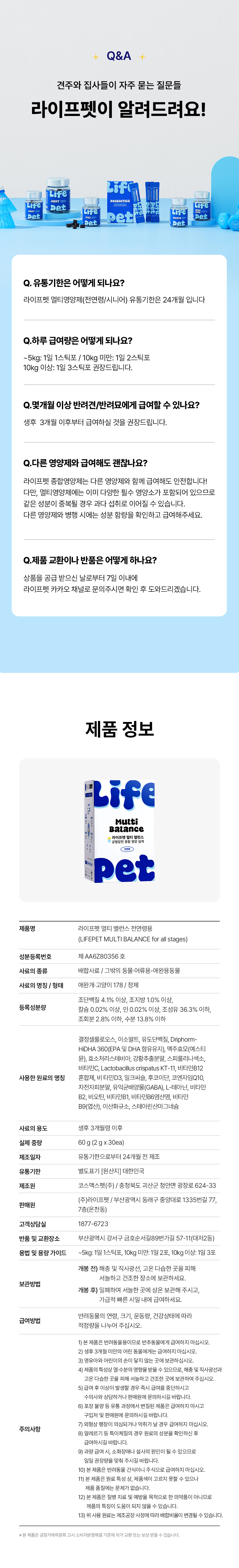 라이프펫 멀티밸런스 전연령 종합영양제 30포