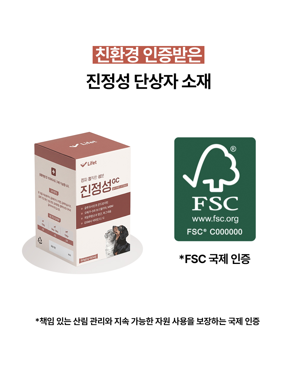 진정성 GC 관절 영양제