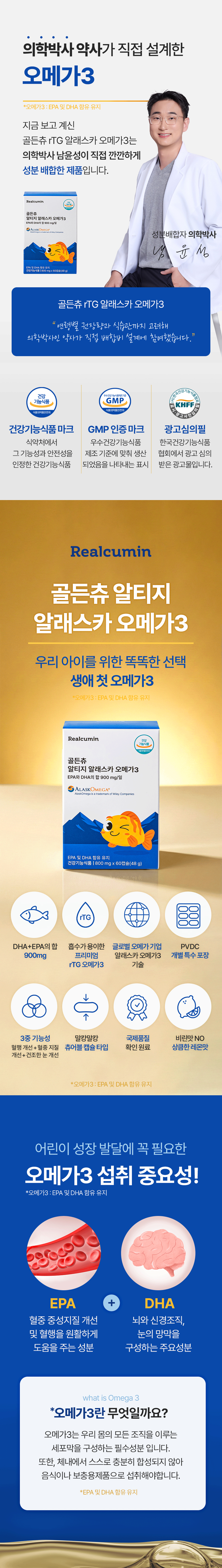 리얼큐민 골든츄 알티지 알래스카 오메가3 800mg(60캡슐) 1box