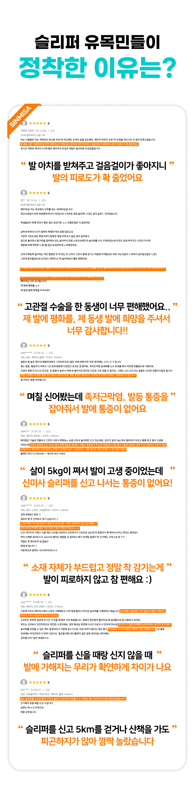 뉴바로 족저근막 아치 슬리퍼 230mm