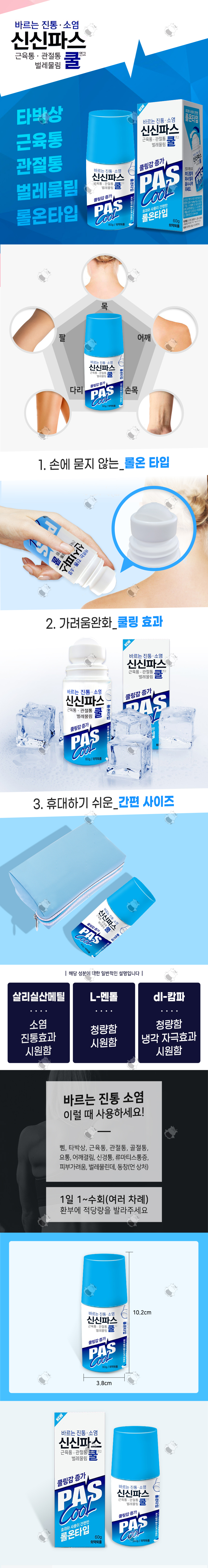 신신파스 쿨연고 1EA