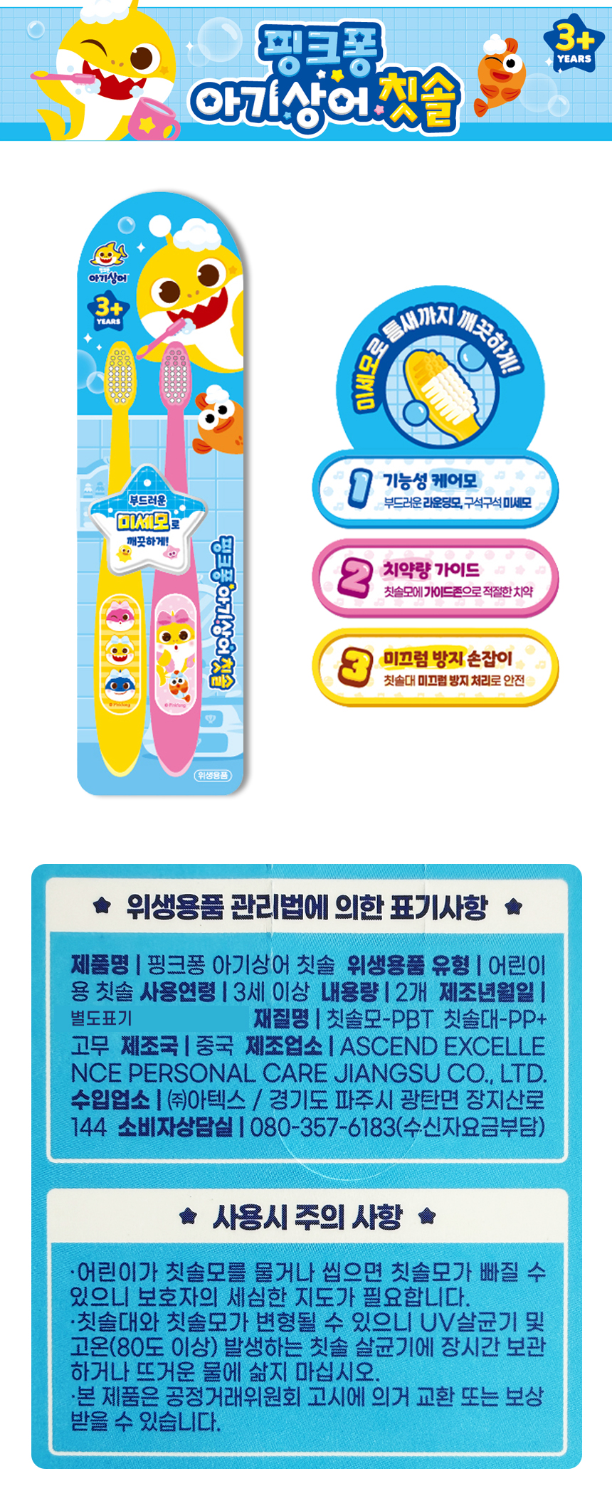 핑크퐁 아기상어 칫솔 2P 1EA