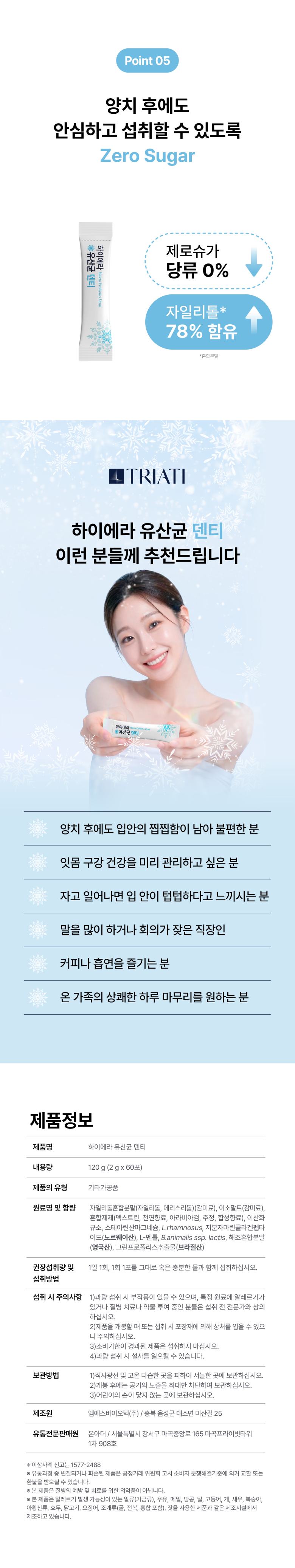 하이에라 구강유산균 덴티