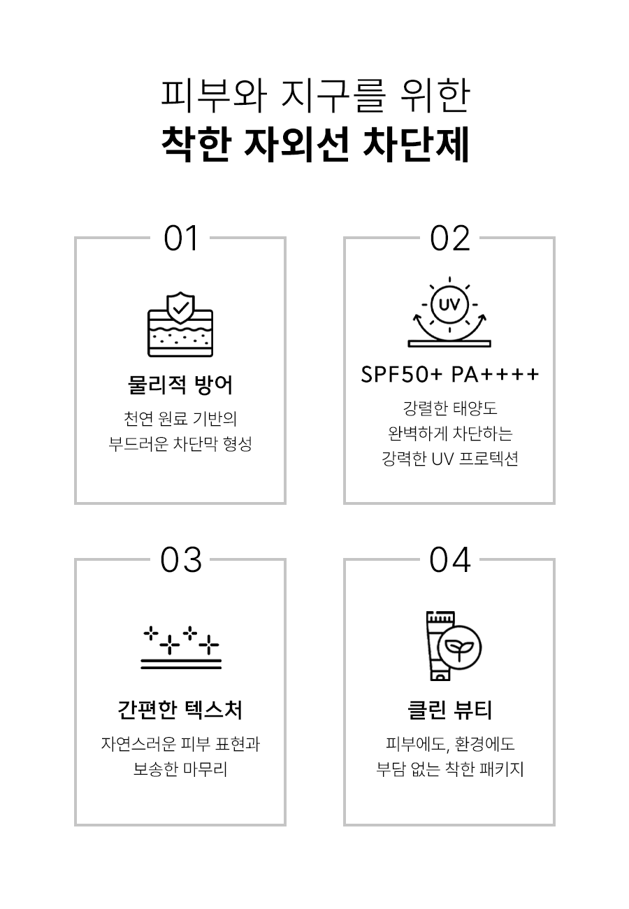 에소미 유브이 프로텍션 선스크린 SPF50 PA++++