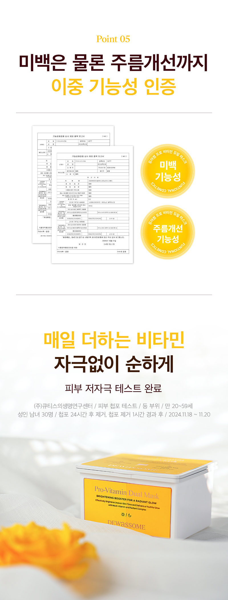 듀어썸 프로 비타민 듀얼 마스크 80매 / 80매