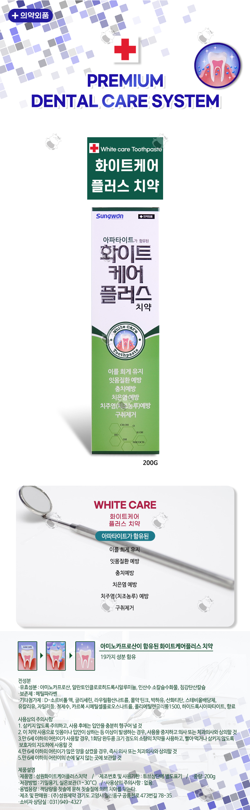 성원 화이트케어 플러스 치약 200g 1EA
