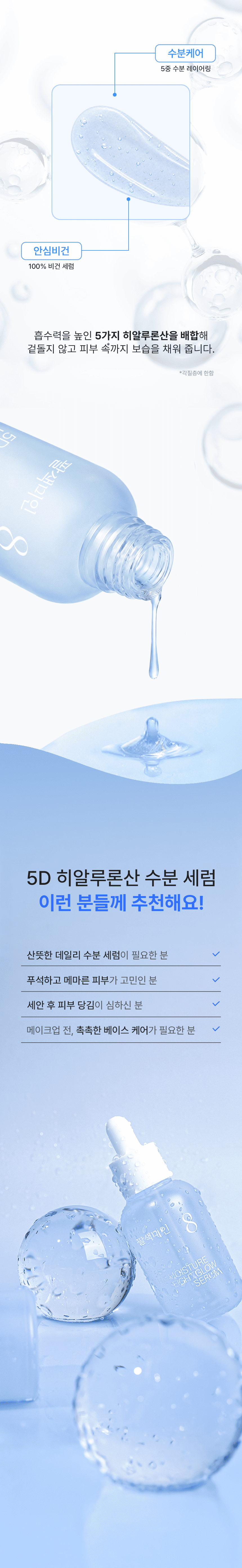 팔색미인_5D 히알루론산 세럼 50ml