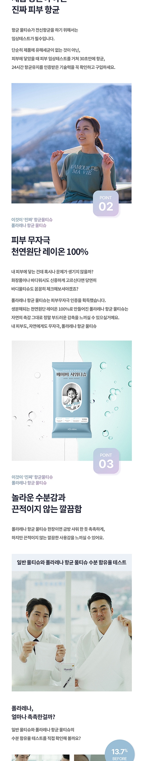 폴라레나 베이비 샤워티슈