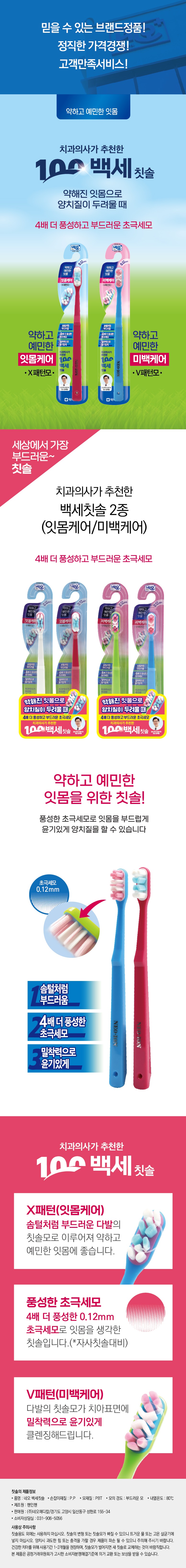네오 백세칫솔 잇몸케어(X패턴모)(색상랜덤발송) 1EA