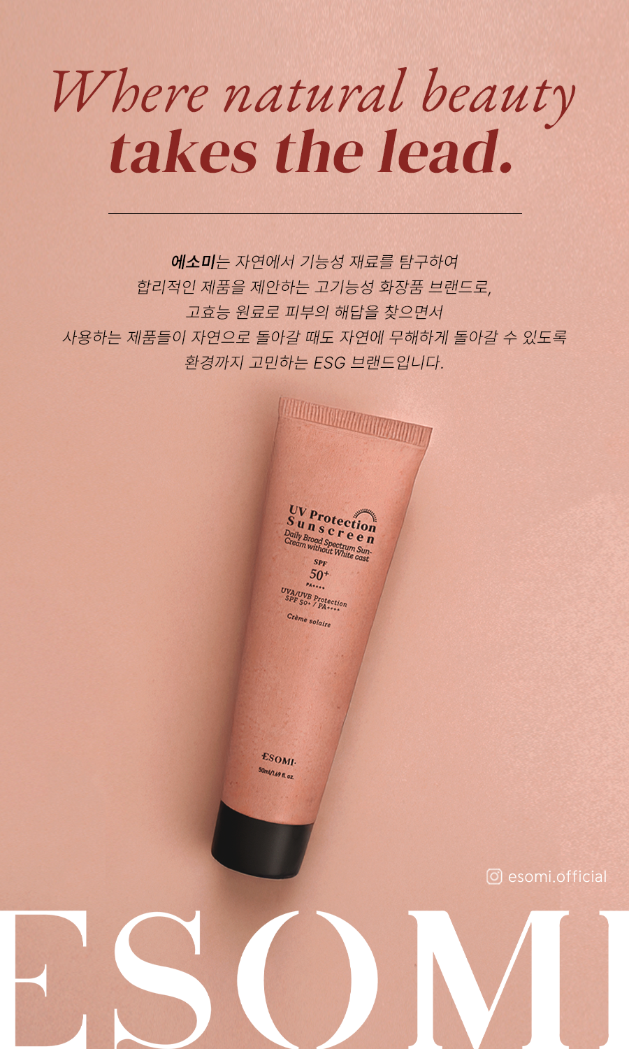 에소미 유브이 프로텍션 선스크린 SPF50 PA++++