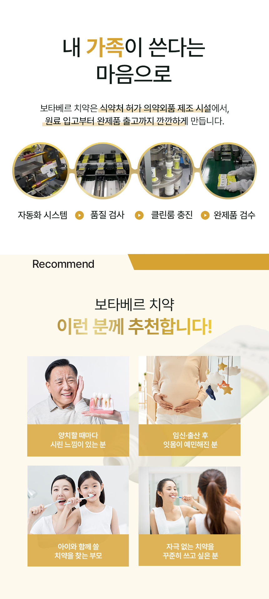 보타베르 마일드 센서티브케어 치약